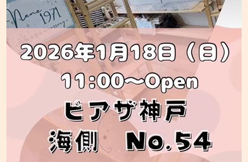 ピアザ神戸ポップアップストア